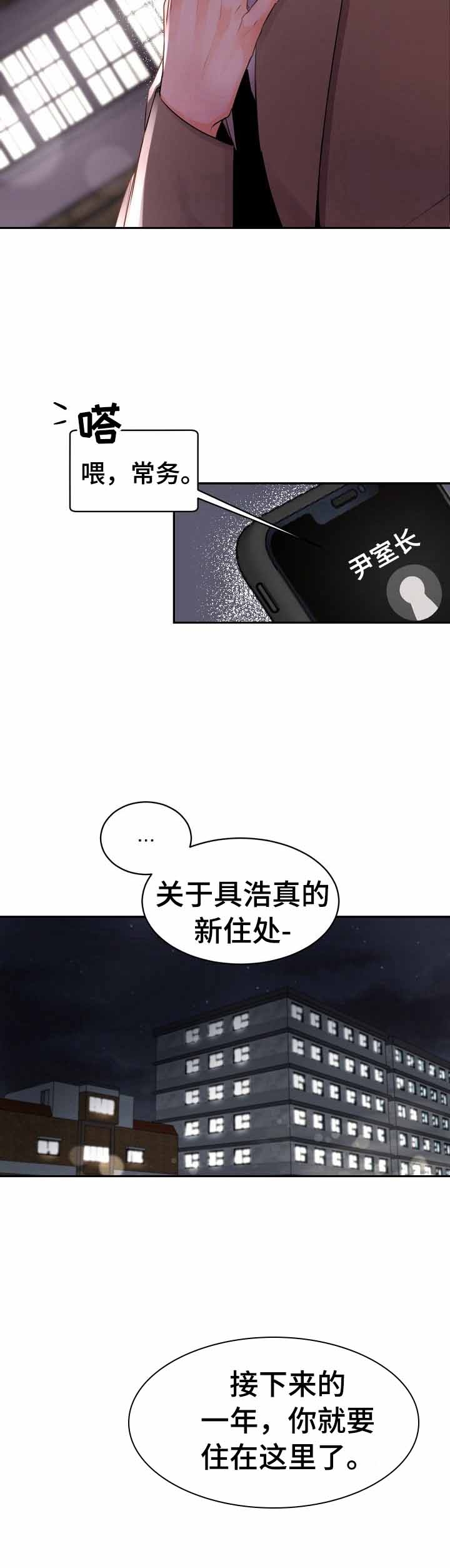 老板的小宝贝漫画,第20话1图