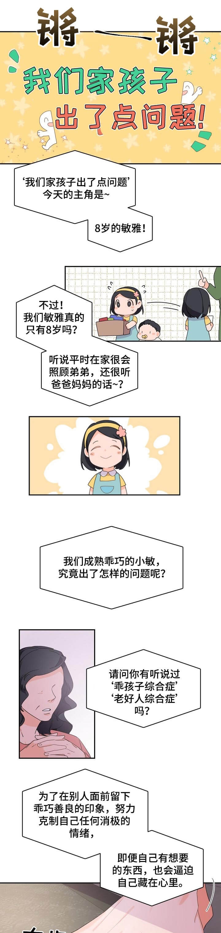 老板的小宝贝漫画,第45话1图