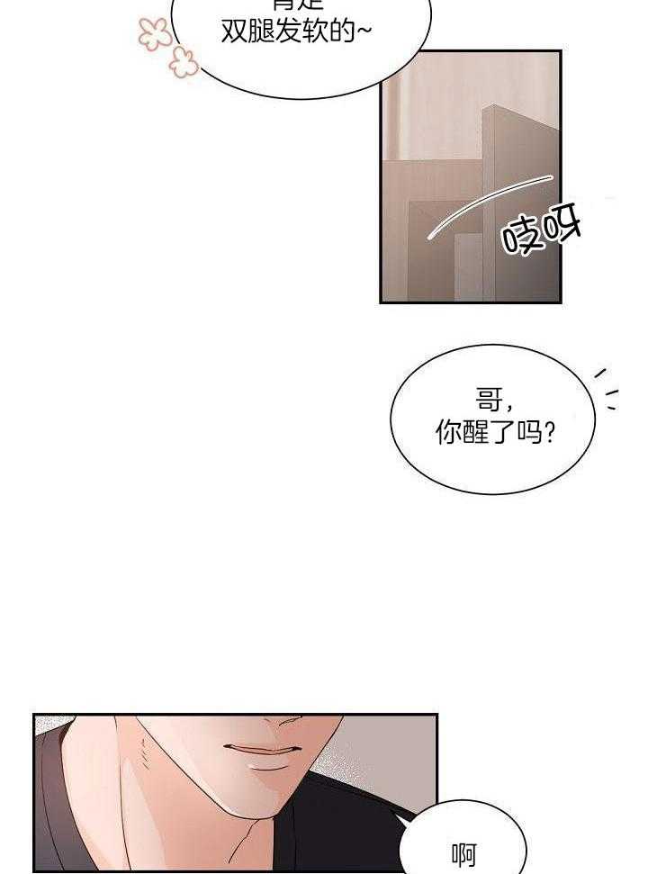 老板的小宝贝漫画,第73话1图