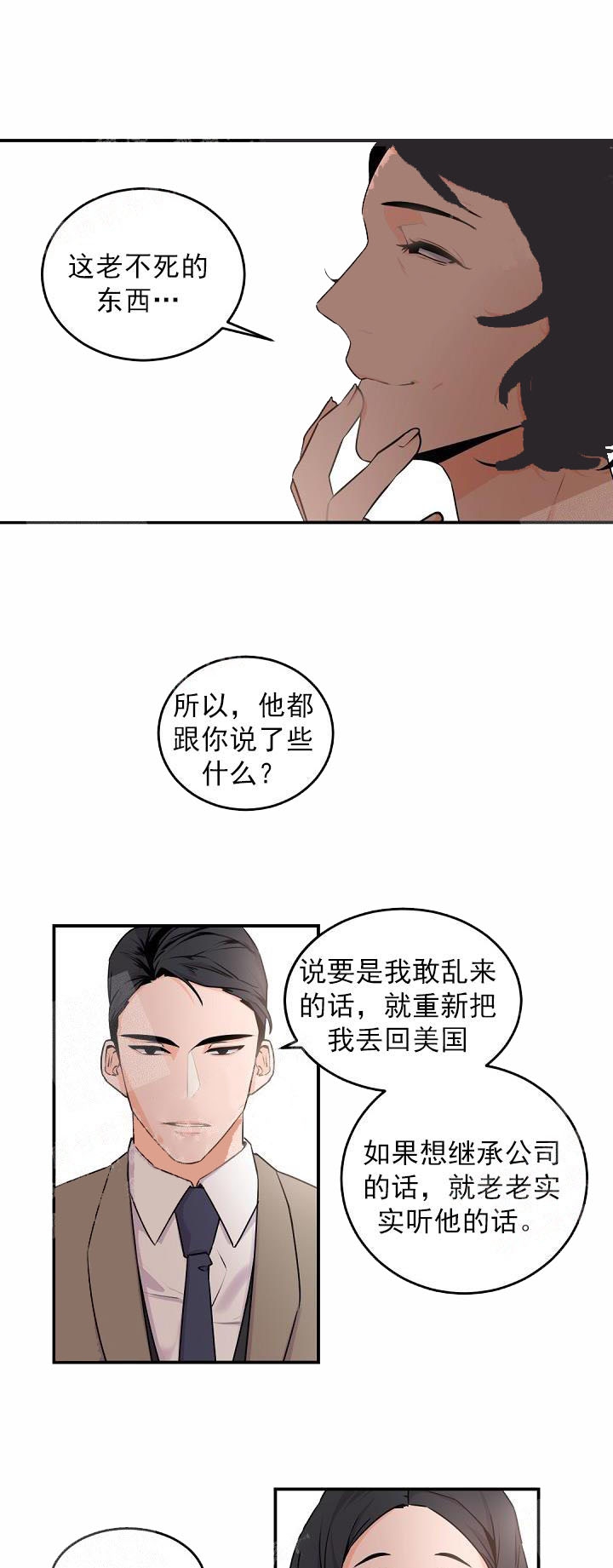老板的小宝贝漫画下拉式酷漫屋漫画,第14话1图