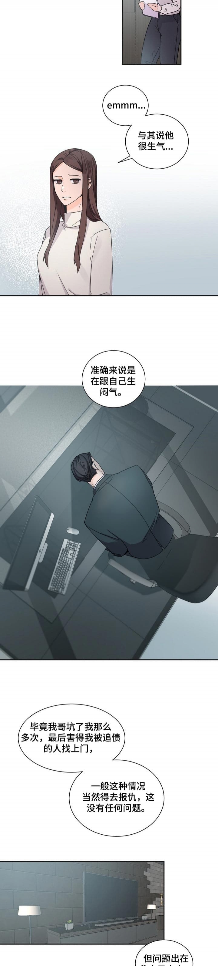 老板的小宝贝漫画,第63话2图