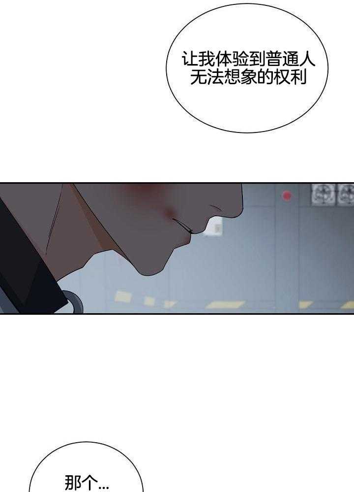 老板的小宝贝漫画,第117话1图