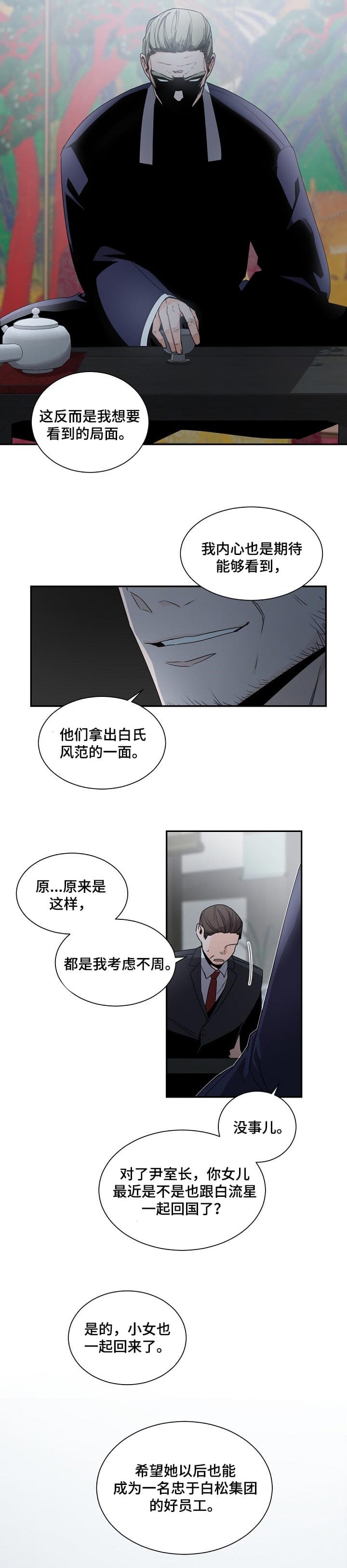 老板的小宝贝漫画,第65话2图
