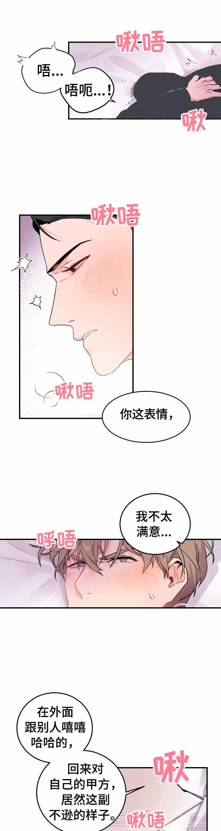老板的小宝贝漫画,第17话2图