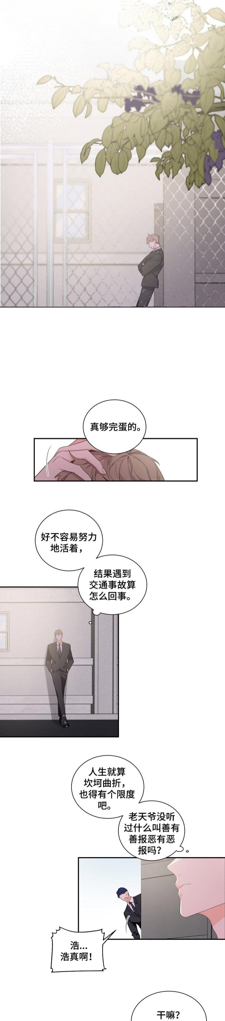 老板的小宝贝漫画,第52话2图