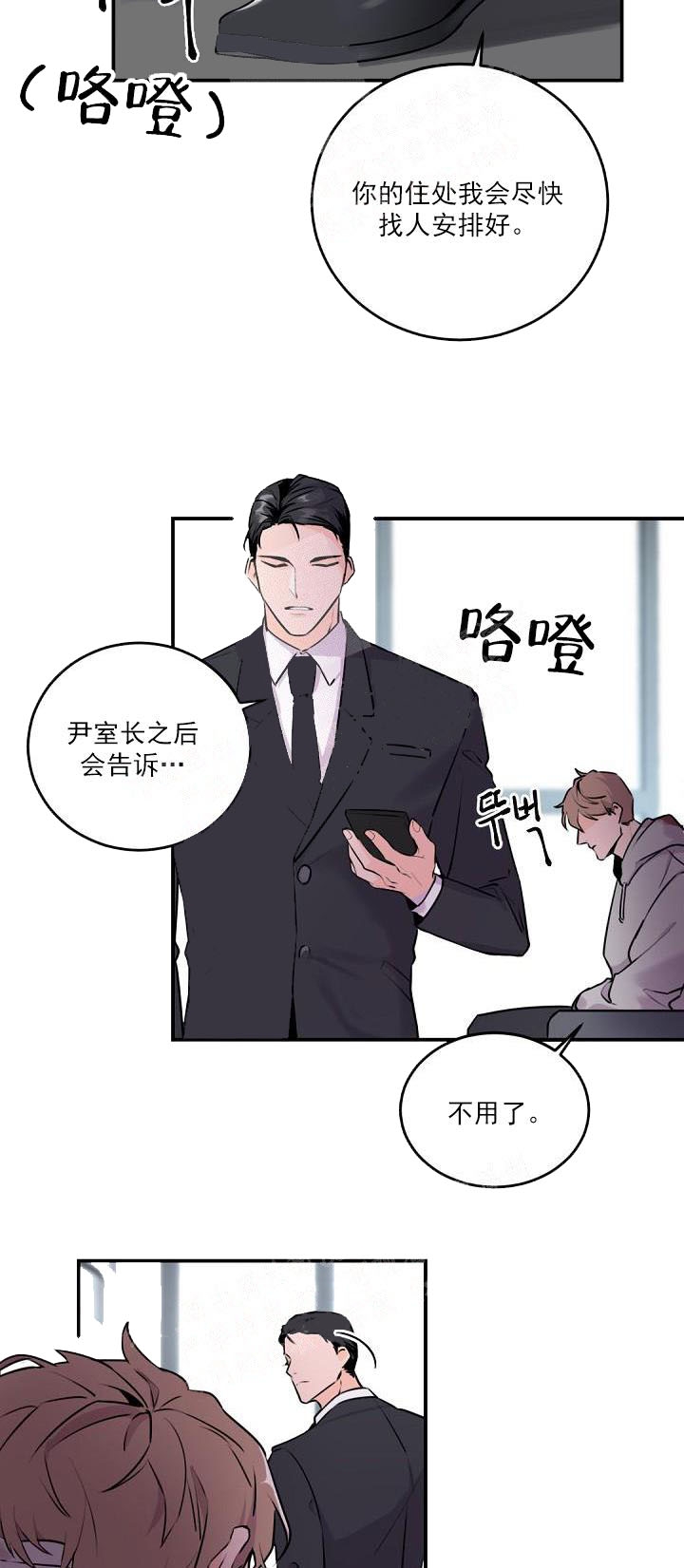 老板的小宝贝漫画,第9话1图