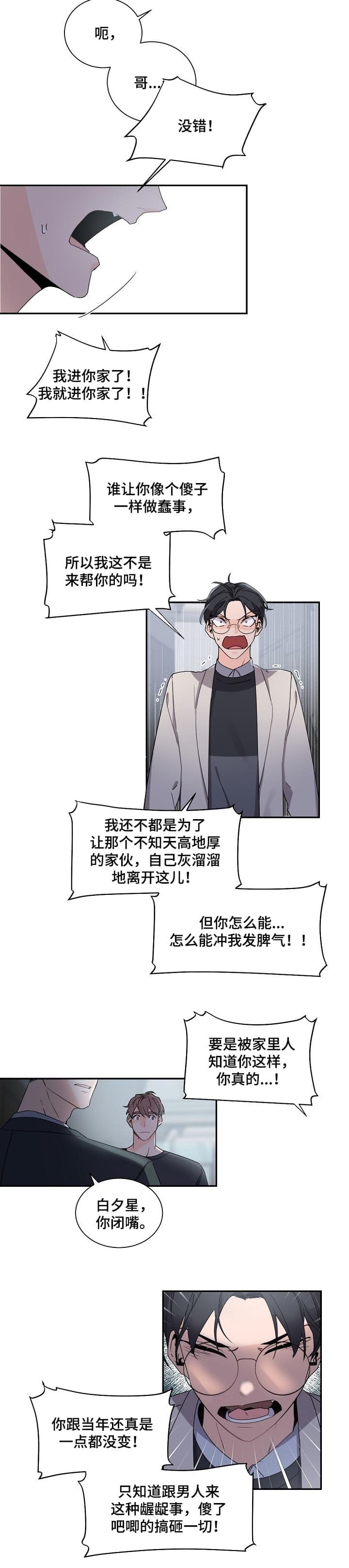 老板的小宝贝漫画,第67话2图