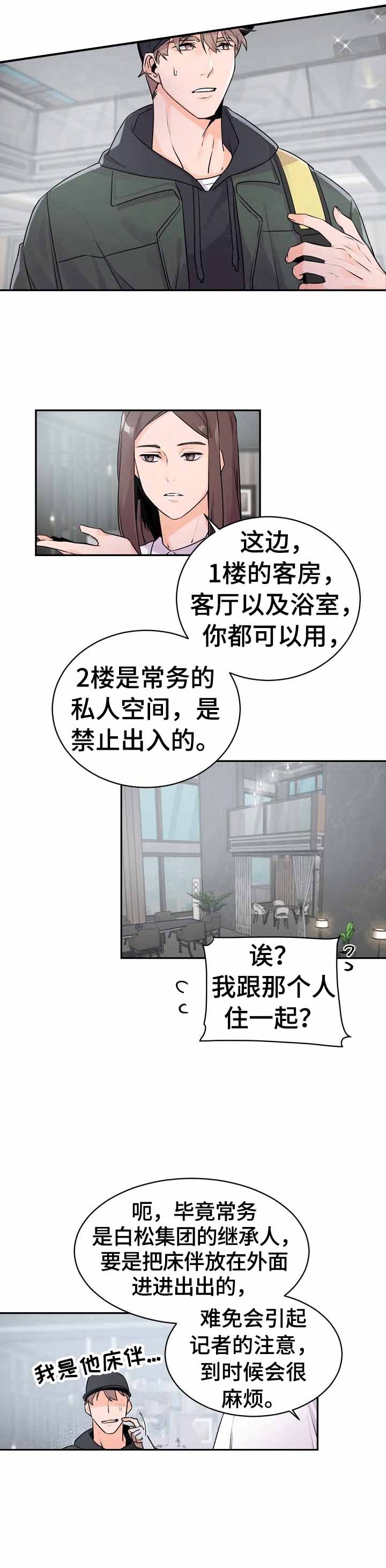 老板的小宝贝漫画,第20话2图