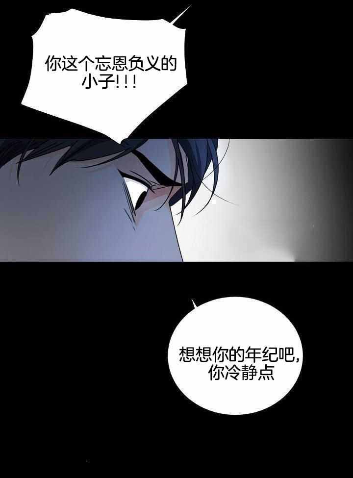 老板的小宝贝漫画,第120话1图