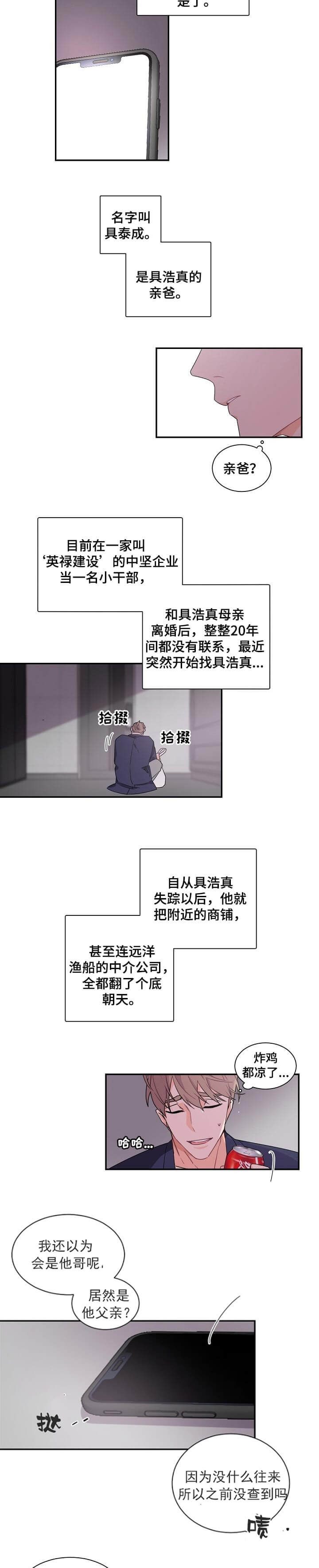 老板的小宝贝漫画,第48话2图