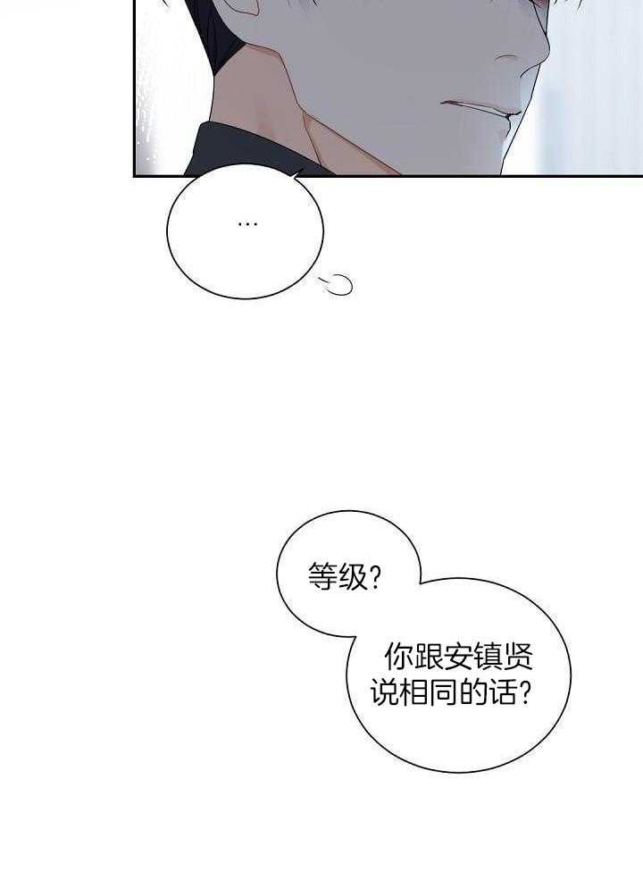 老板的小宝贝漫画,第105话2图