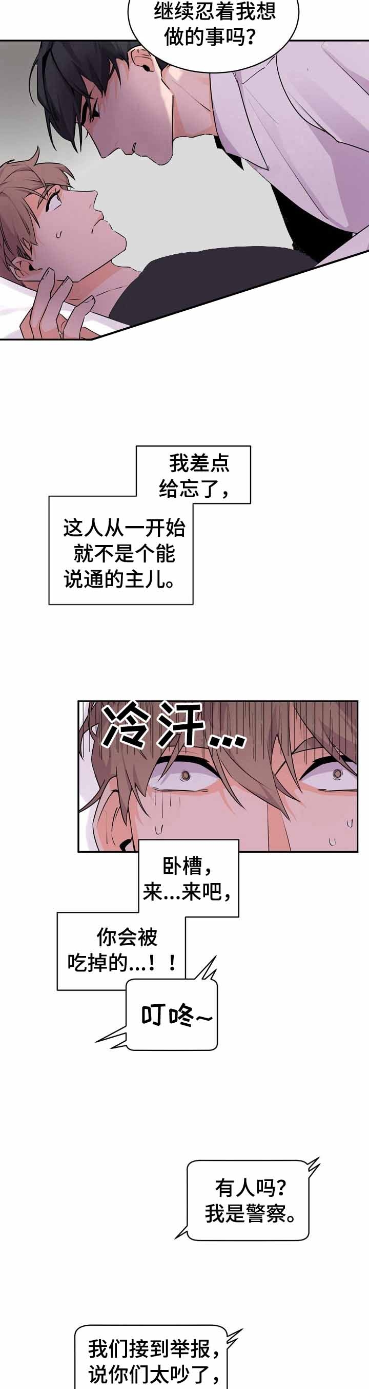 老板的小宝贝漫画,第19话1图