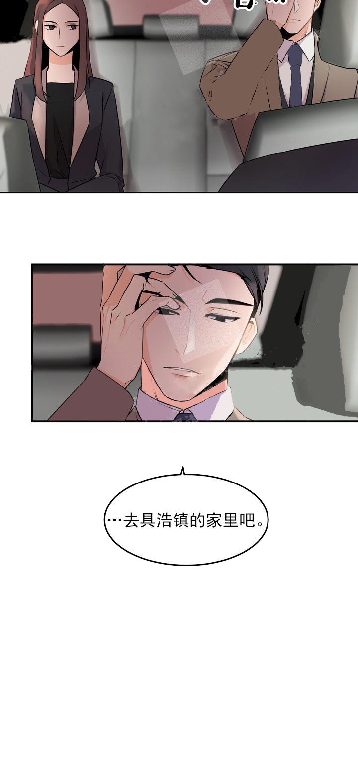 老板的小宝贝漫画下拉式酷漫屋漫画,第14话2图