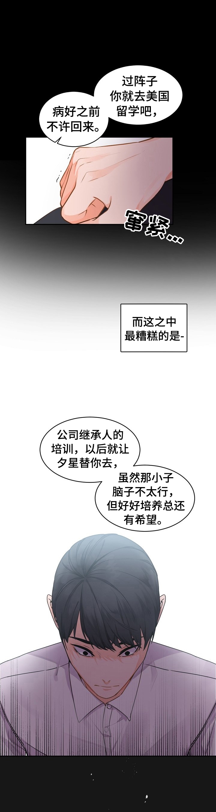 老板的小宝贝漫画,第31话1图