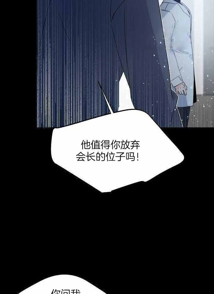 老板的小宝贝漫画,第105话1图