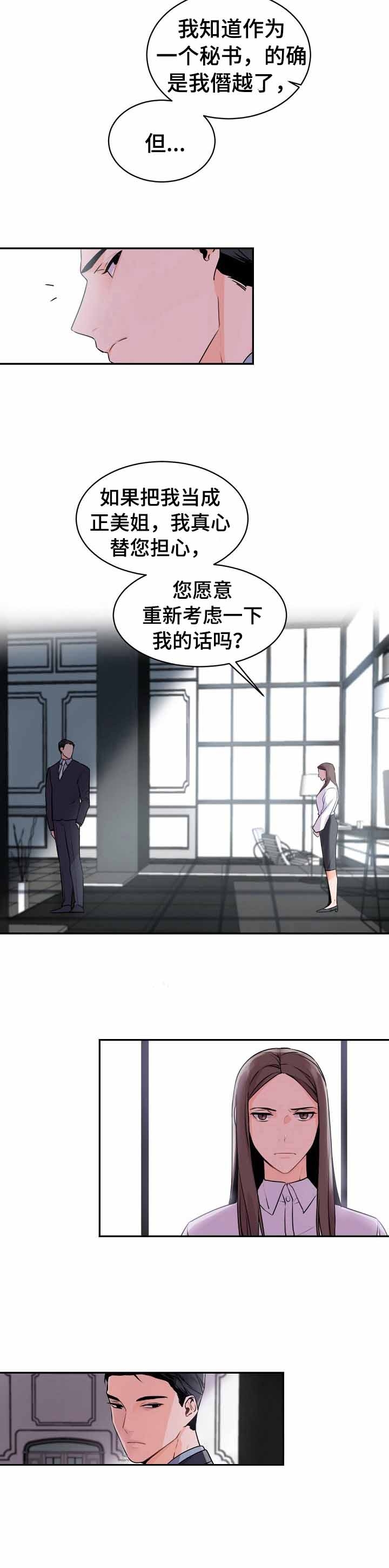 老板的小宝贝漫画,第21话2图