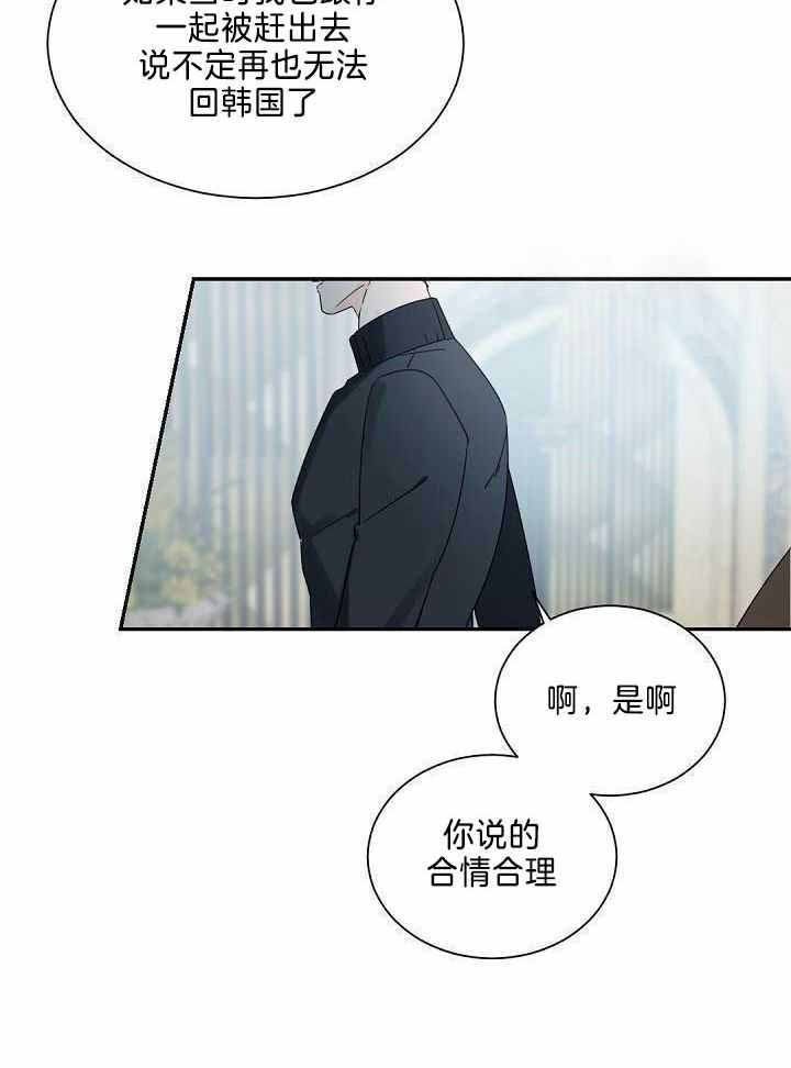 老板的小宝贝漫画,第81话2图