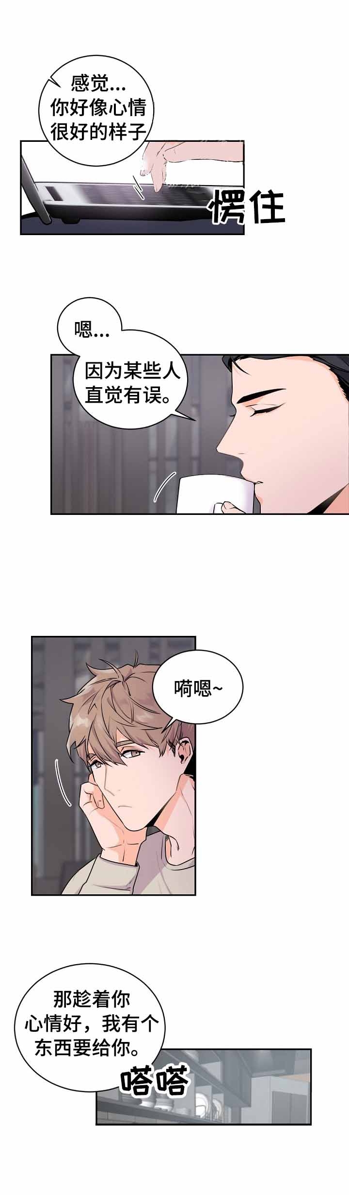 老板的小宝贝漫画,第22话2图