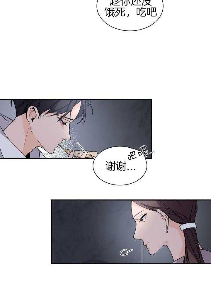 老板的小宝贝漫画,第75话2图