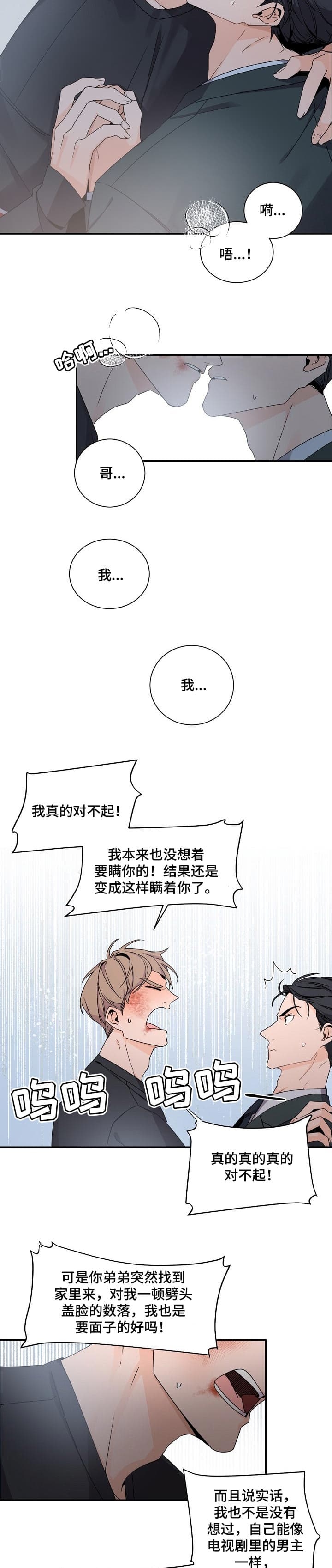 老板的小宝贝漫画,第68话2图