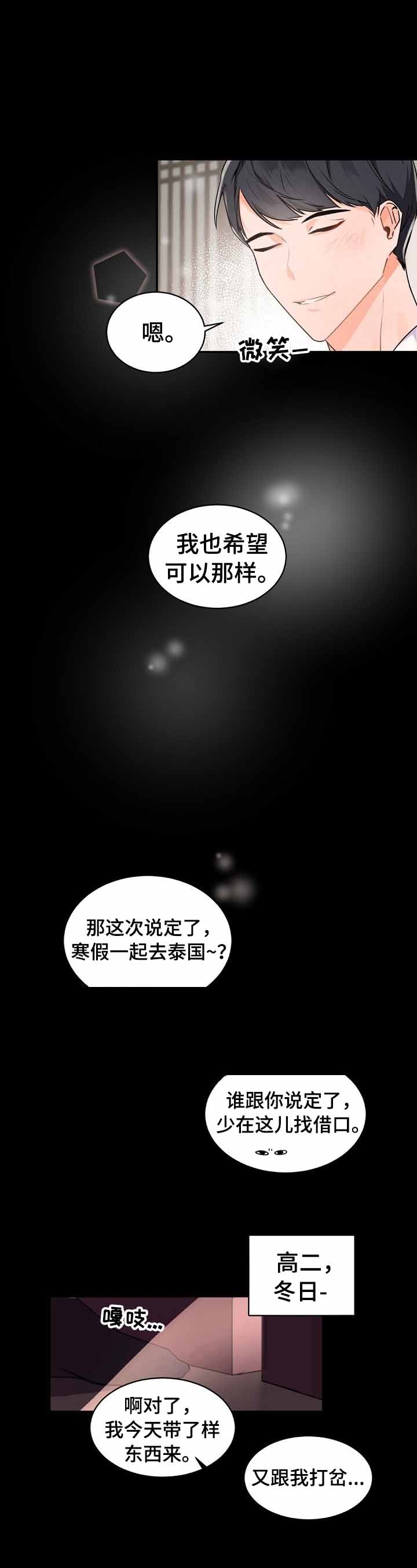 老板的小宝贝漫画,第29话2图