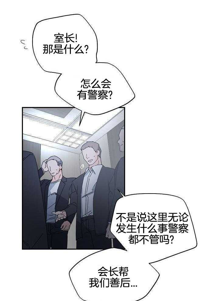 老板的小宝贝漫画下拉式酷漫屋漫画,第119话2图
