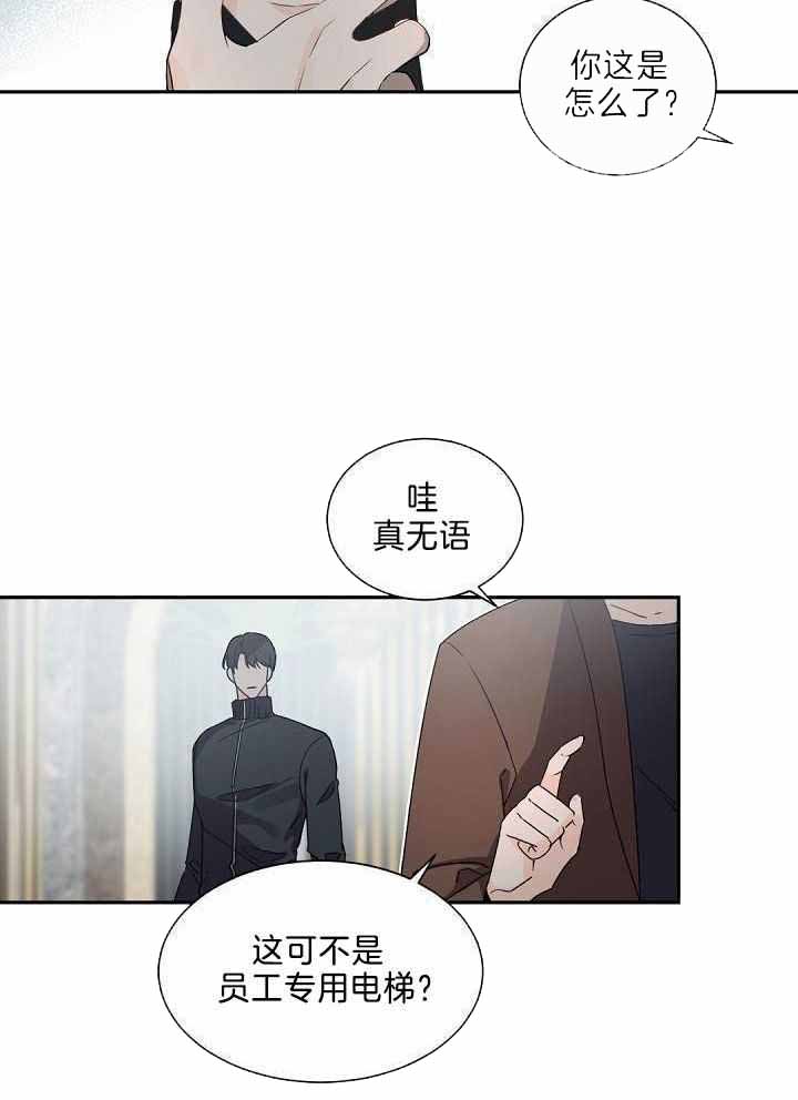 老板的小宝贝漫画,第82话2图