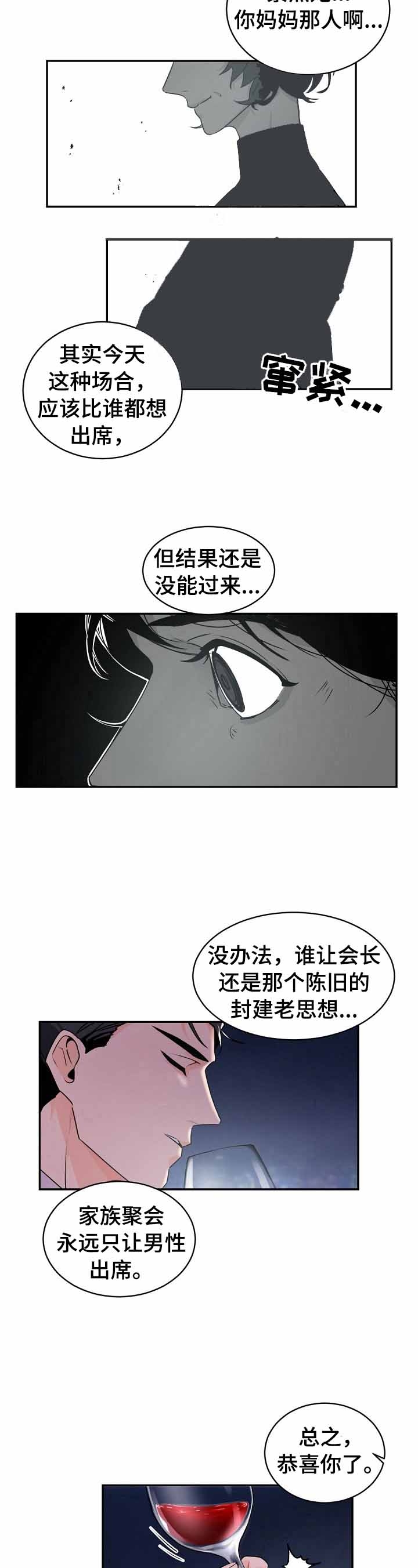 老板的小宝贝漫画,第26话2图
