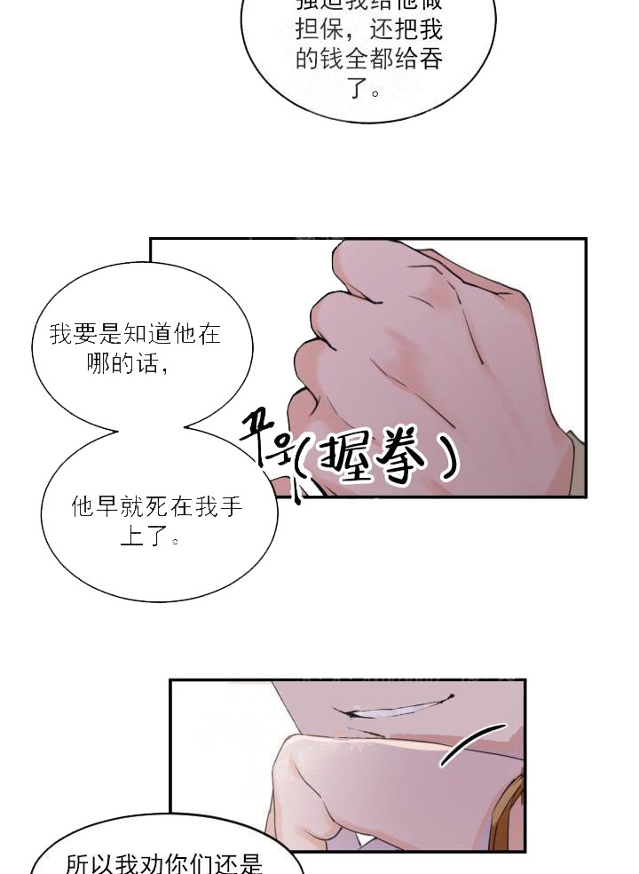 老板的小宝贝漫画,第5话1图