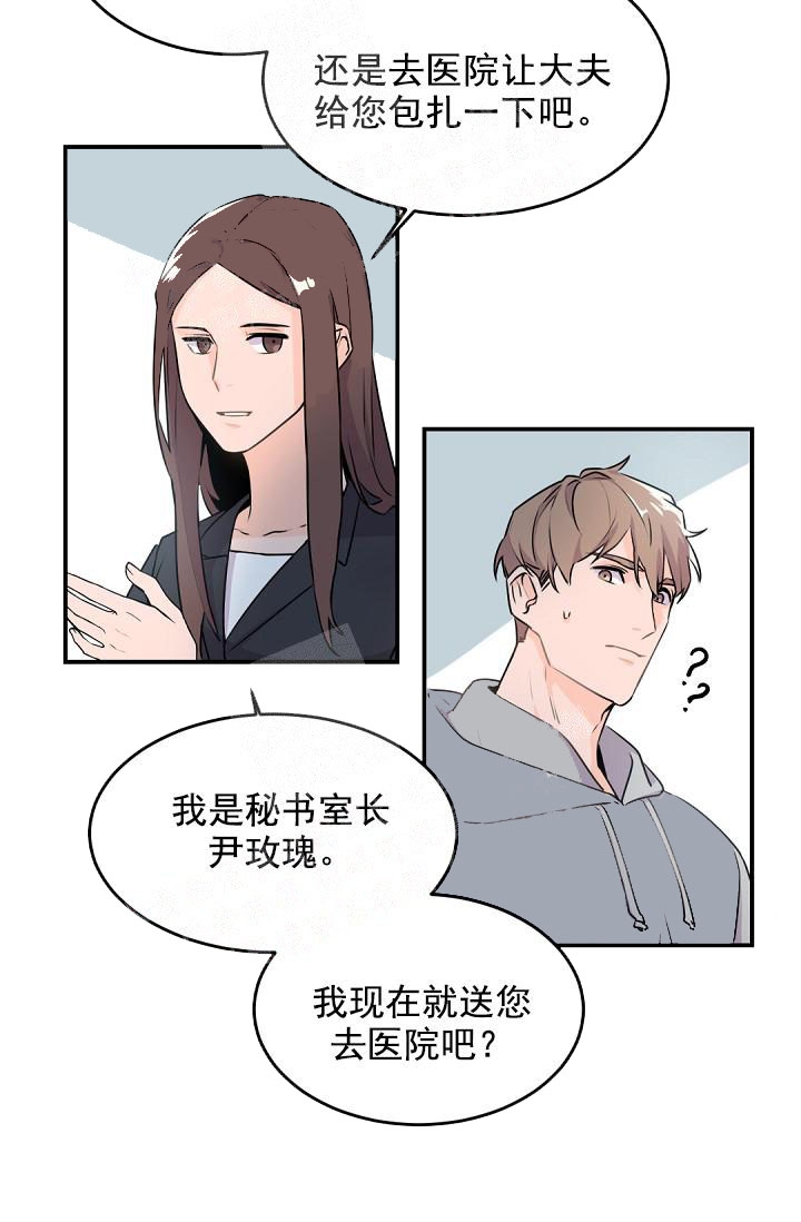 老板的小宝贝漫画,第10话1图