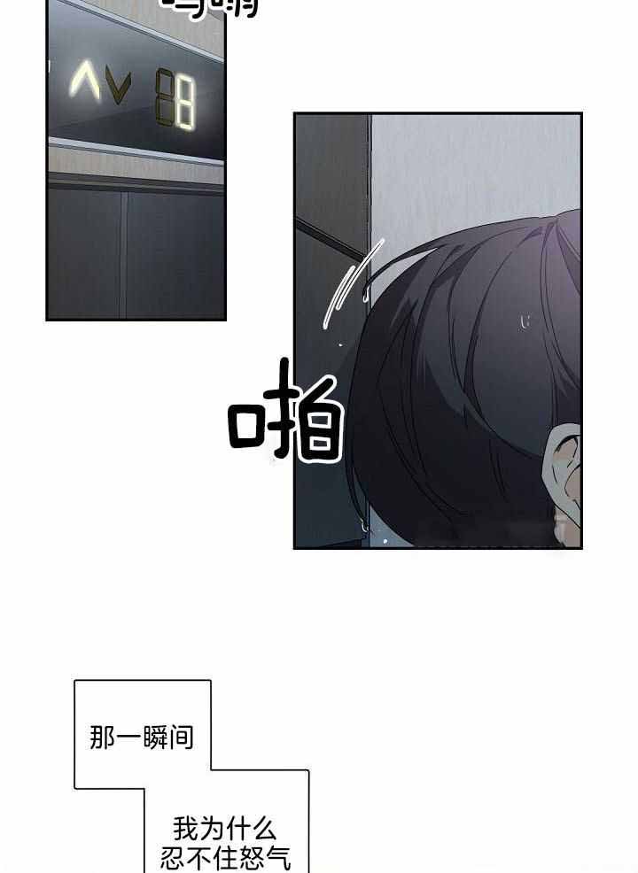 老板的小宝贝漫画下拉式酷漫屋漫画,第84话2图