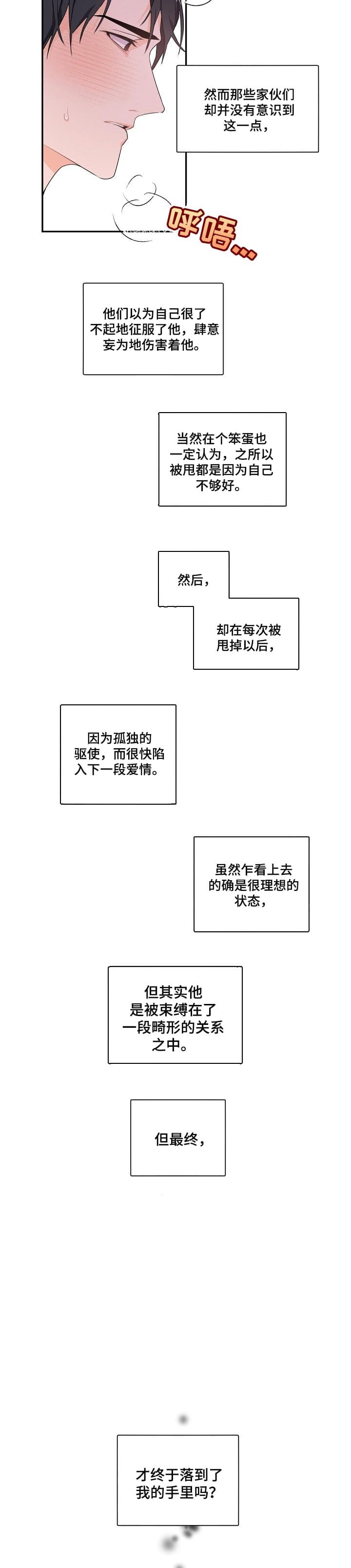 老板的小宝贝漫画,第55话1图