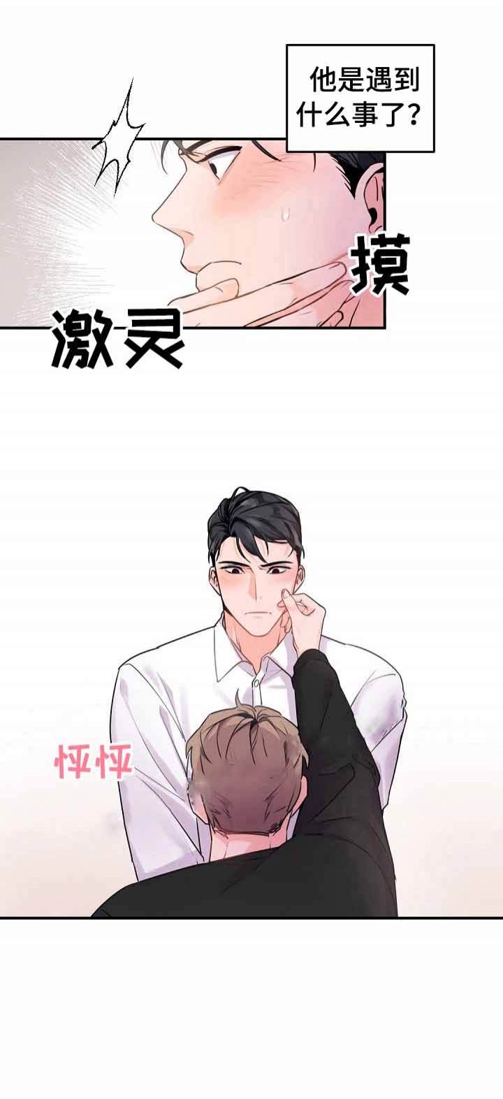 老板的小宝贝动漫漫画,第17话1图
