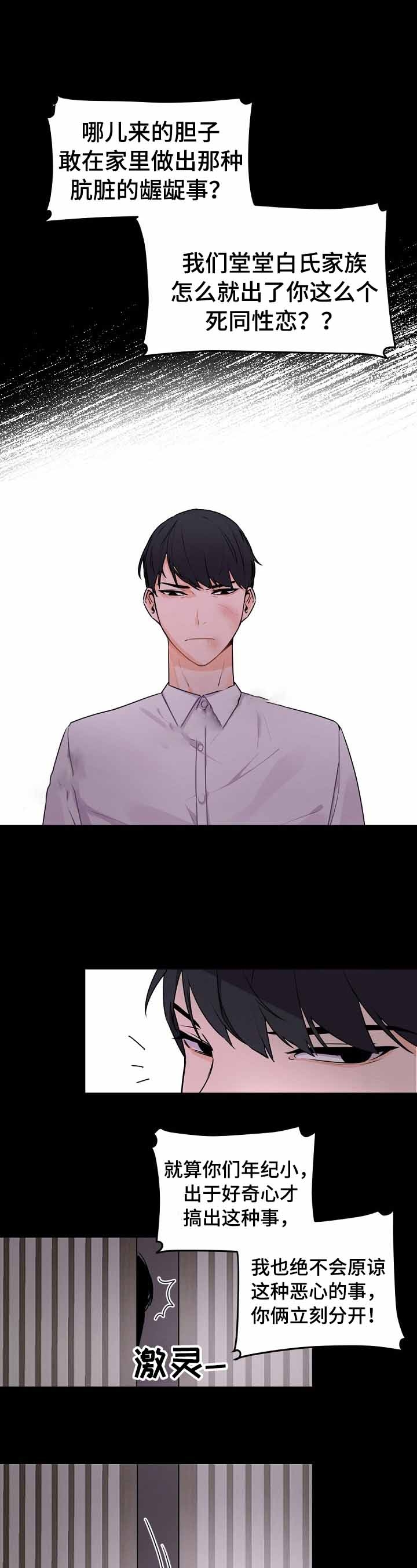 老板的小宝贝情人节漫画,第30话2图