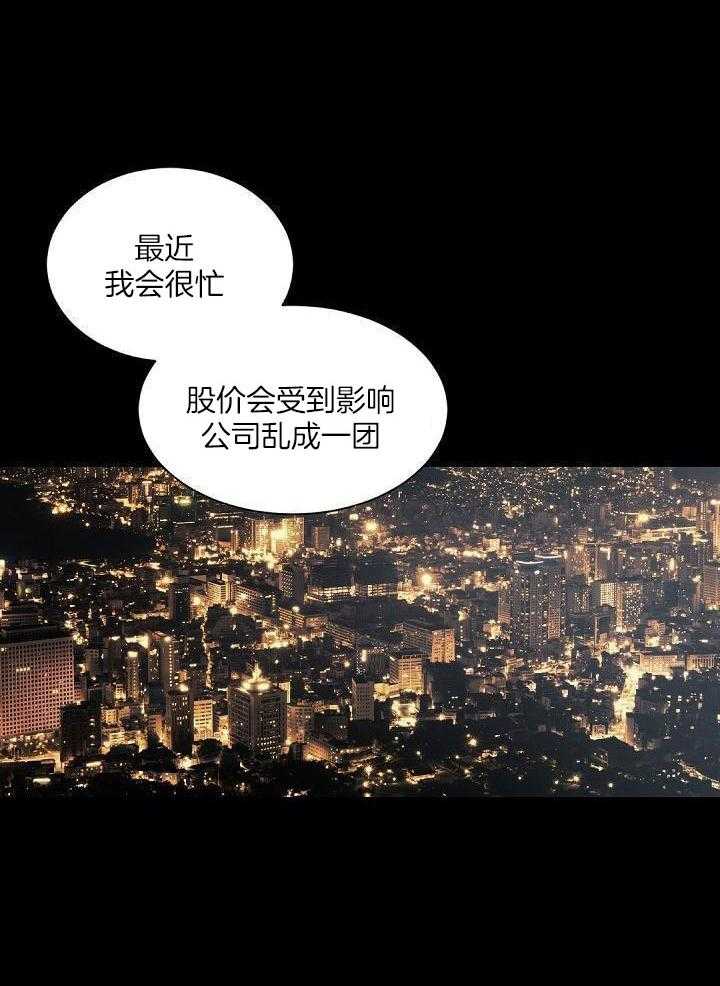 老板的小宝贝漫画,第123话2图