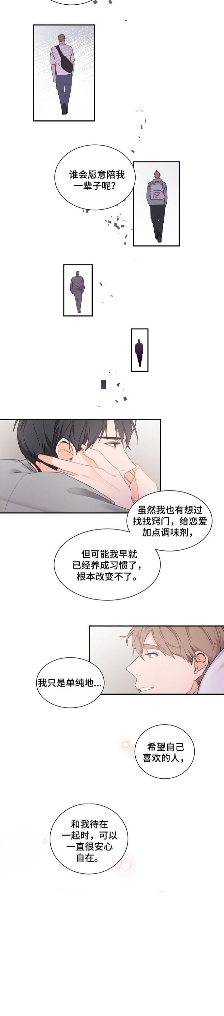 老板的小宝贝漫画,第54话1图