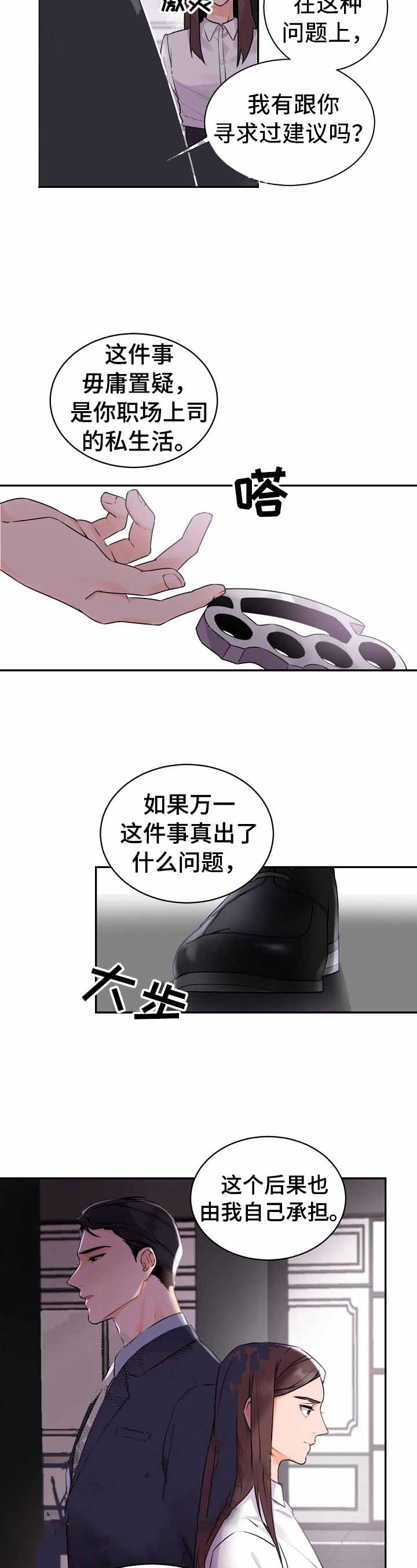老板的小宝贝漫画,第21话2图