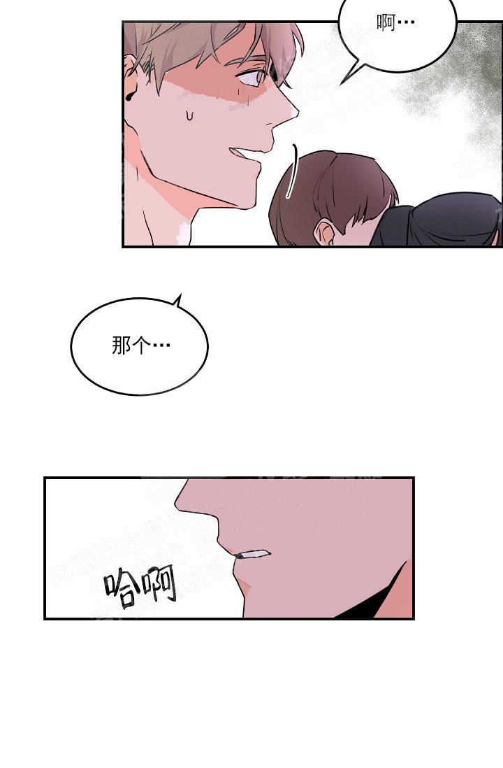 老板的小宝贝漫画下拉式酷漫屋漫画,第16话2图
