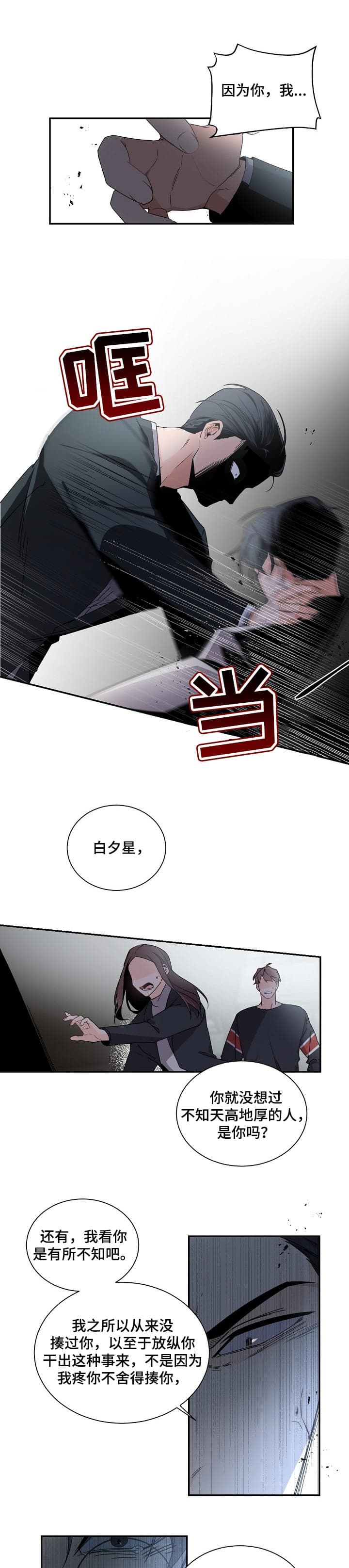 老板的小宝贝漫画,第67话1图