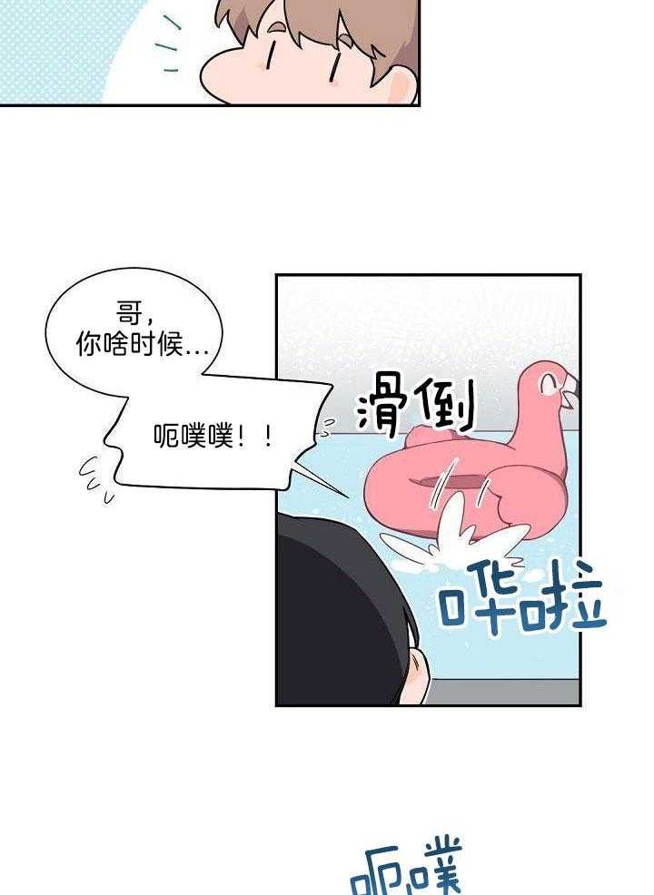 老板的小宝贝漫画下拉式酷漫屋漫画,第84话1图