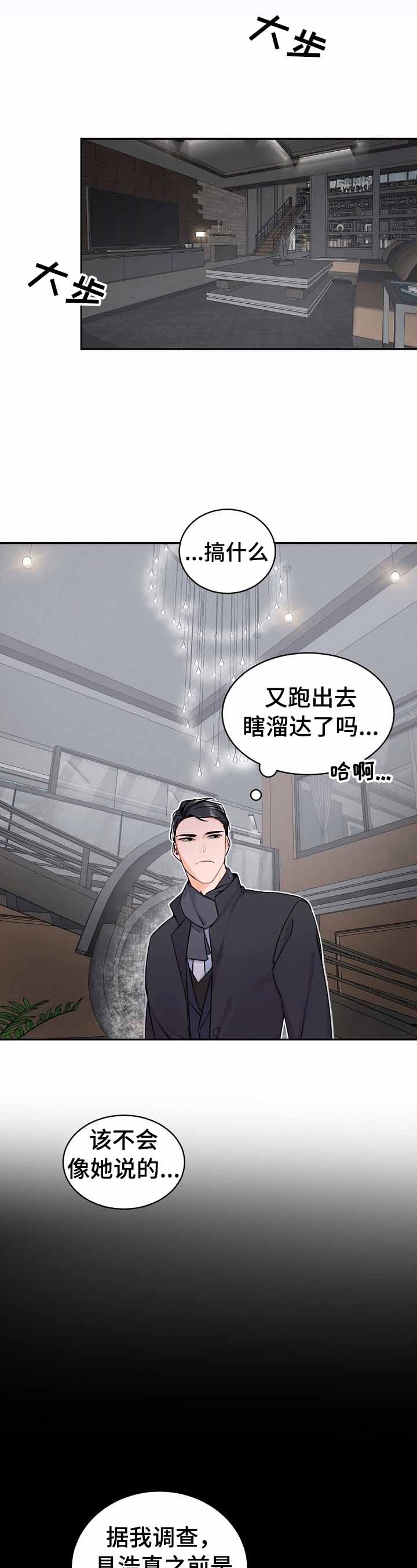 老板的小宝贝漫画,第22话2图