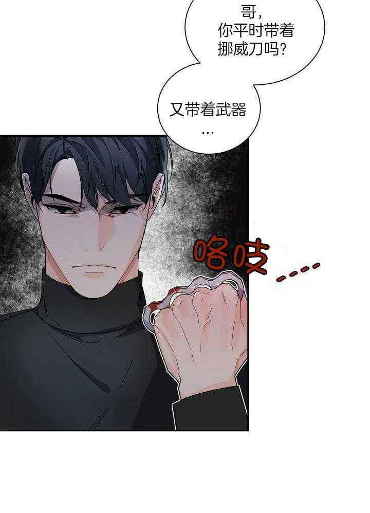 老板的小宝贝漫画下拉式酷漫屋漫画,第121话2图