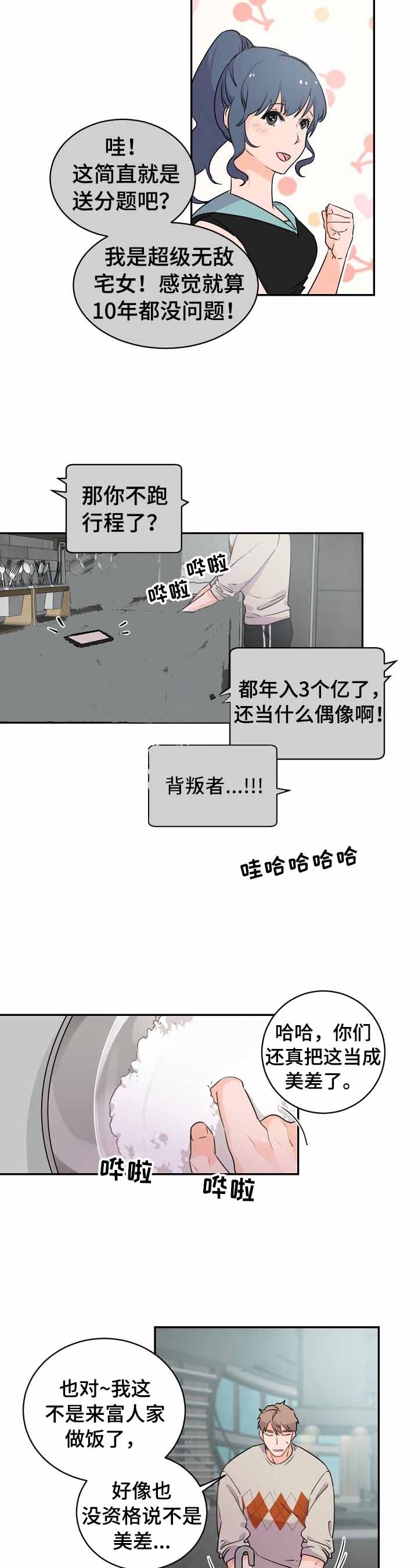 老板的小宝贝漫画,第21话2图