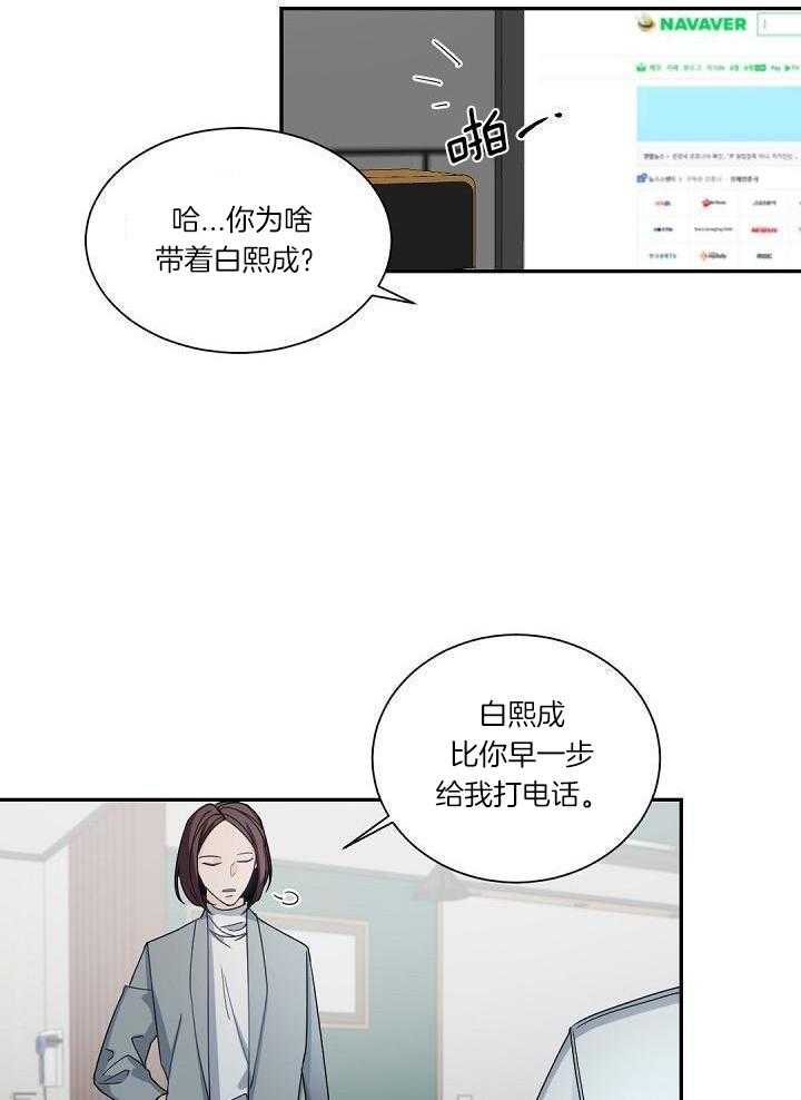 老板的小宝贝漫画下拉式酷漫屋漫画,第109话2图