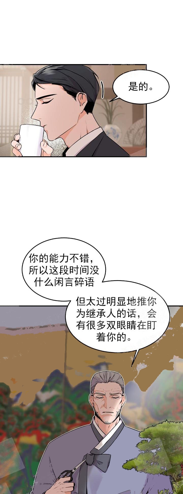 老板的小宝贝漫画,第12话1图