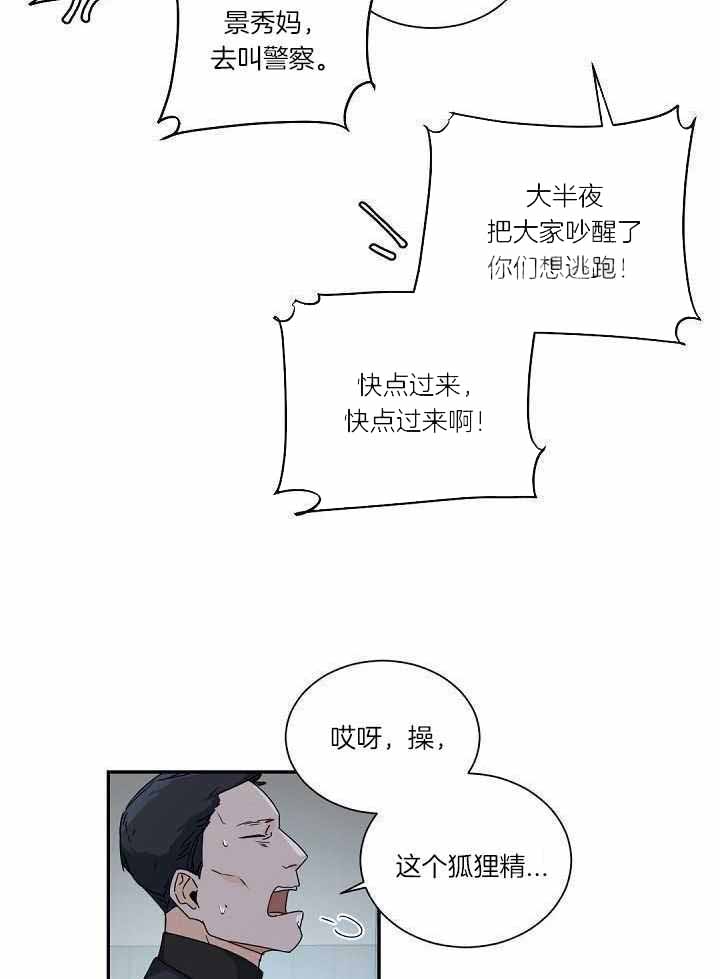 老板的小宝贝漫画,第111话2图