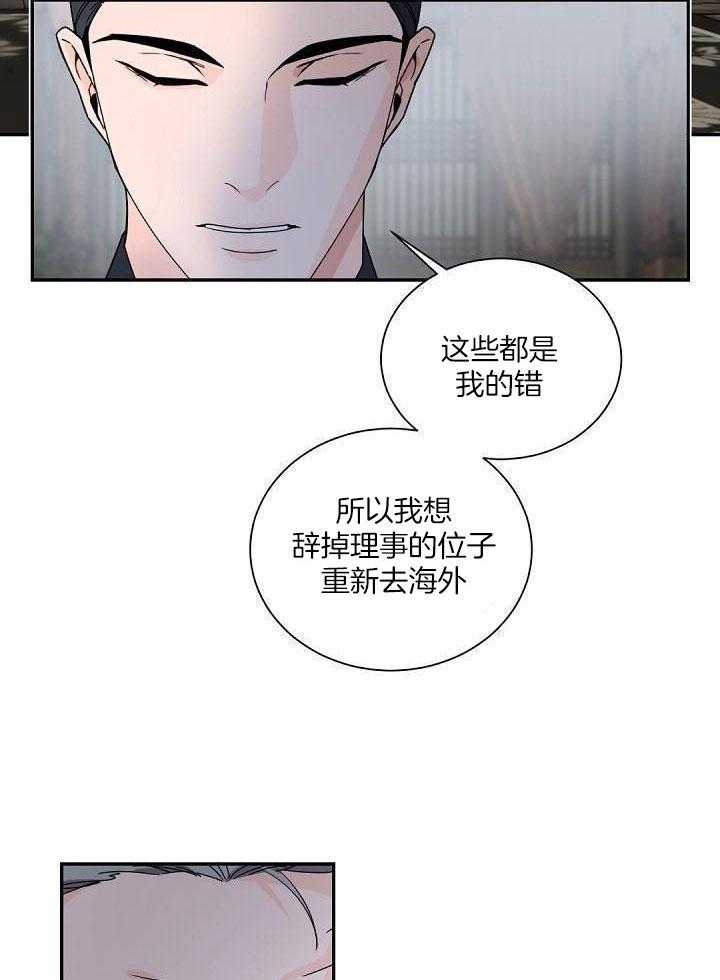 老板的小宝贝漫画,第95话1图