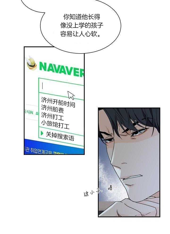 老板的小宝贝漫画下拉式酷漫屋漫画,第109话2图