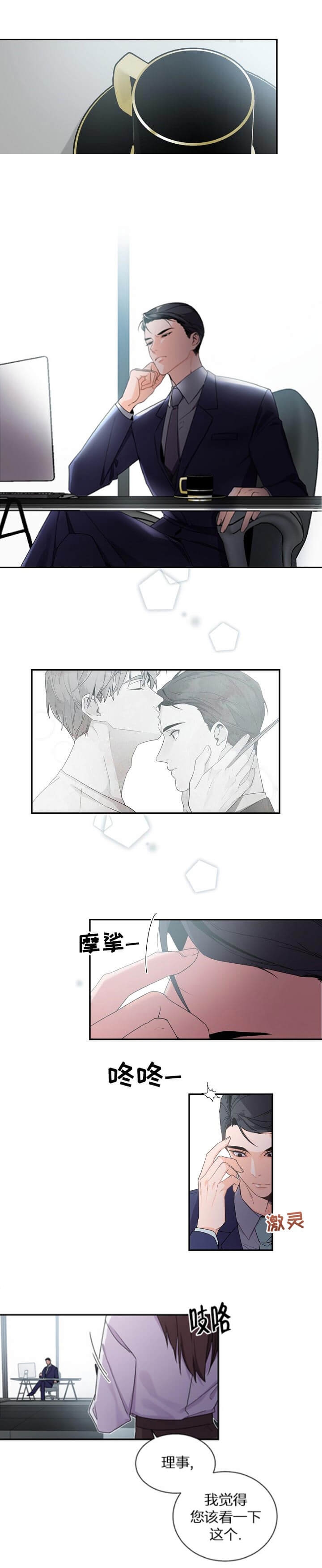 老板的小宝贝漫画,第46话1图