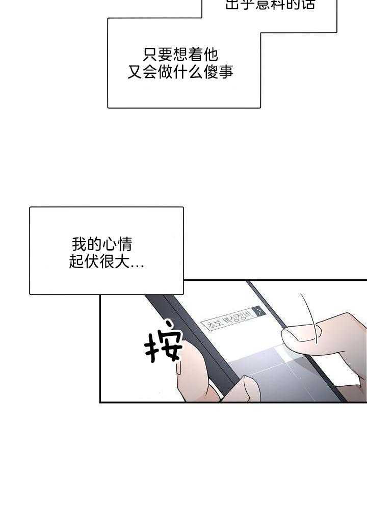 老板的小宝贝漫画下拉式酷漫屋漫画,第79话2图